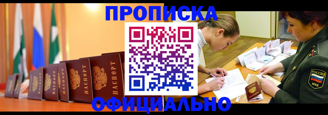 прописка паспорт в Зеленогорске
