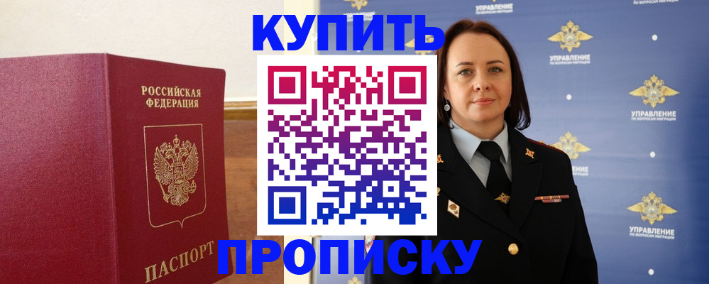 прописка от собственника в Зеленогорске